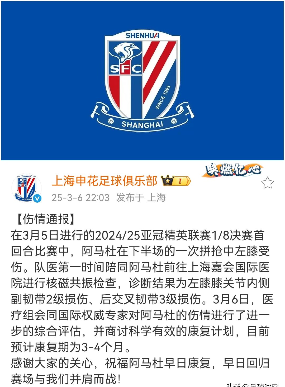 星空- 上海申花官网 